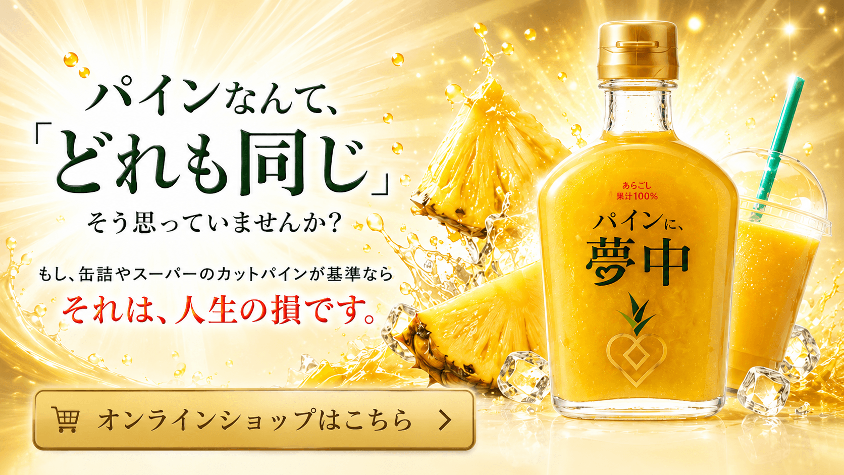 パインに夢中スムージー
