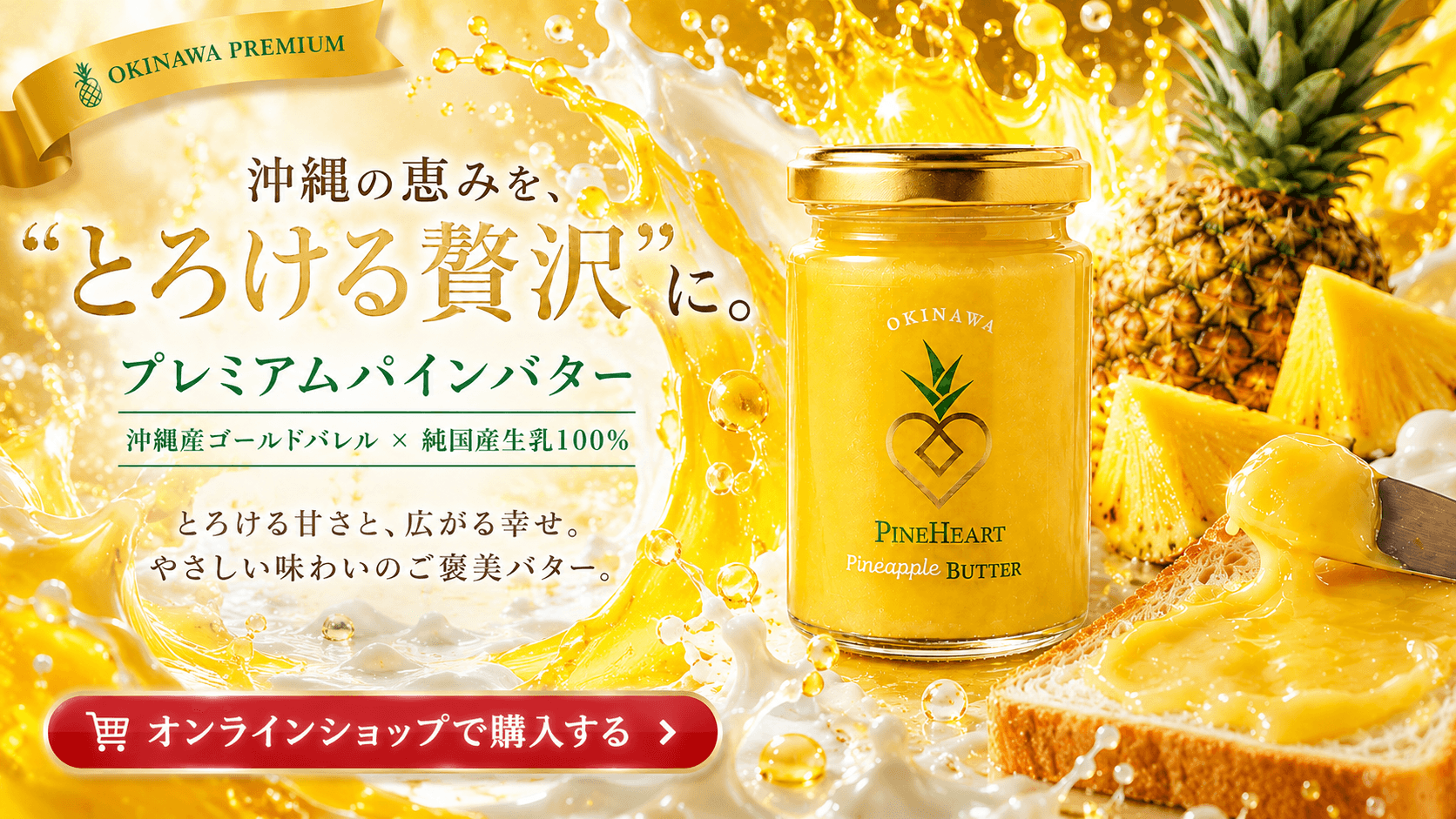 パインバター