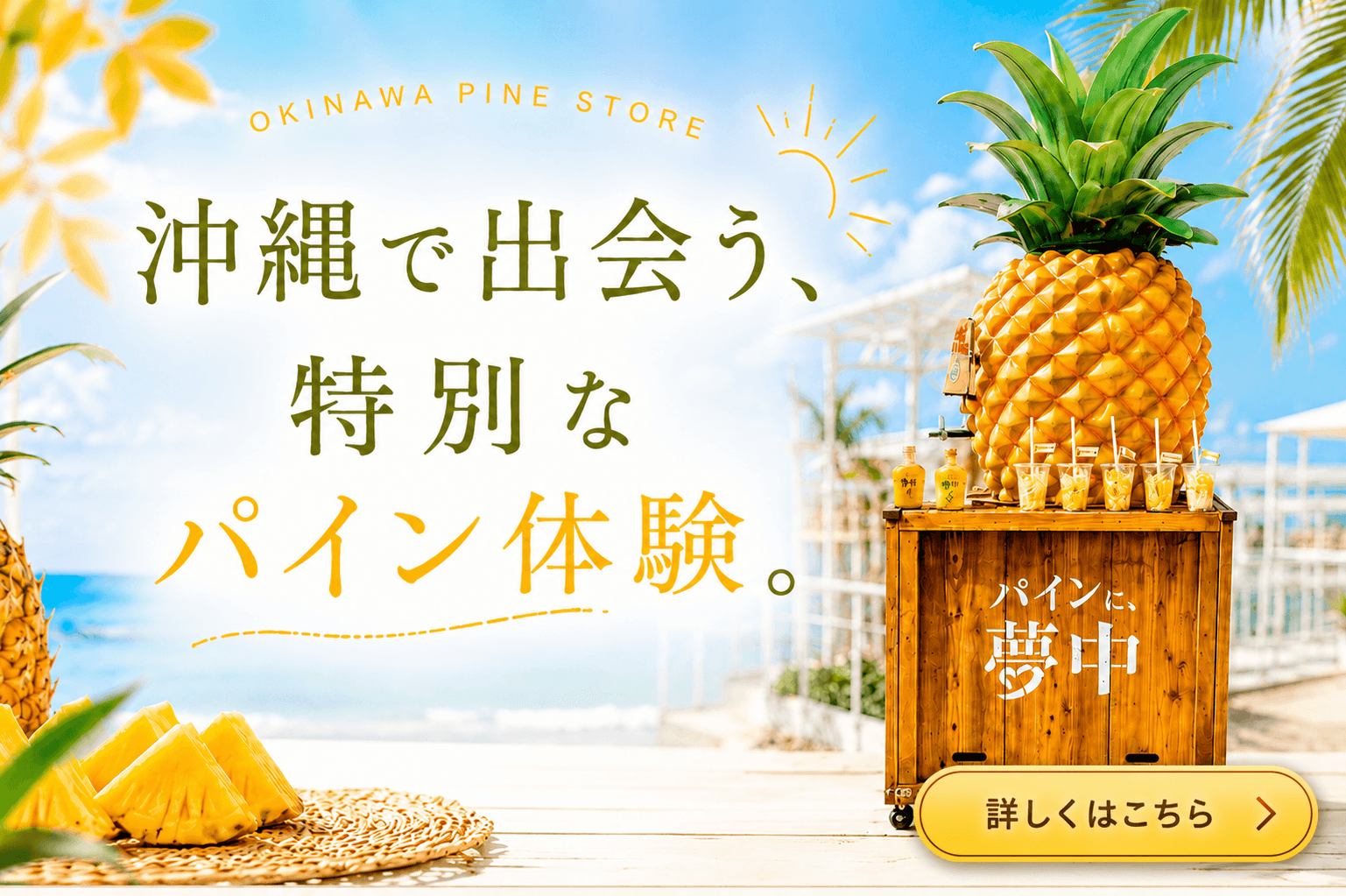 パインハート 沖縄パイナップルお土産