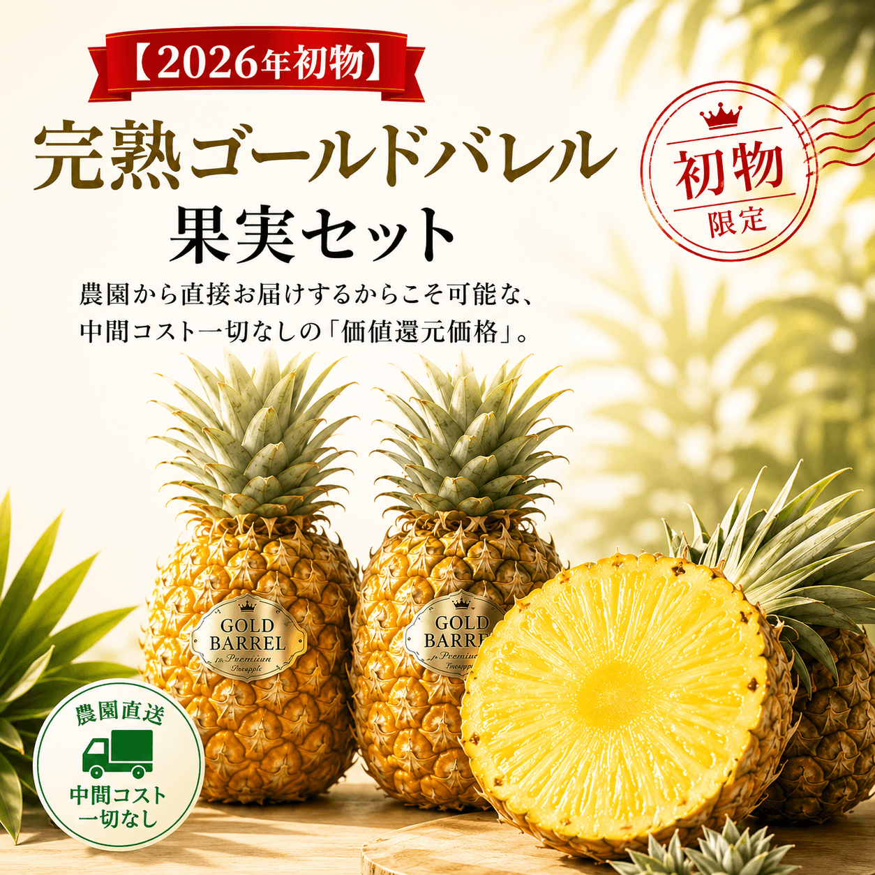 PINE HEART 完熟ゴールドバレル果実【2玉セット】