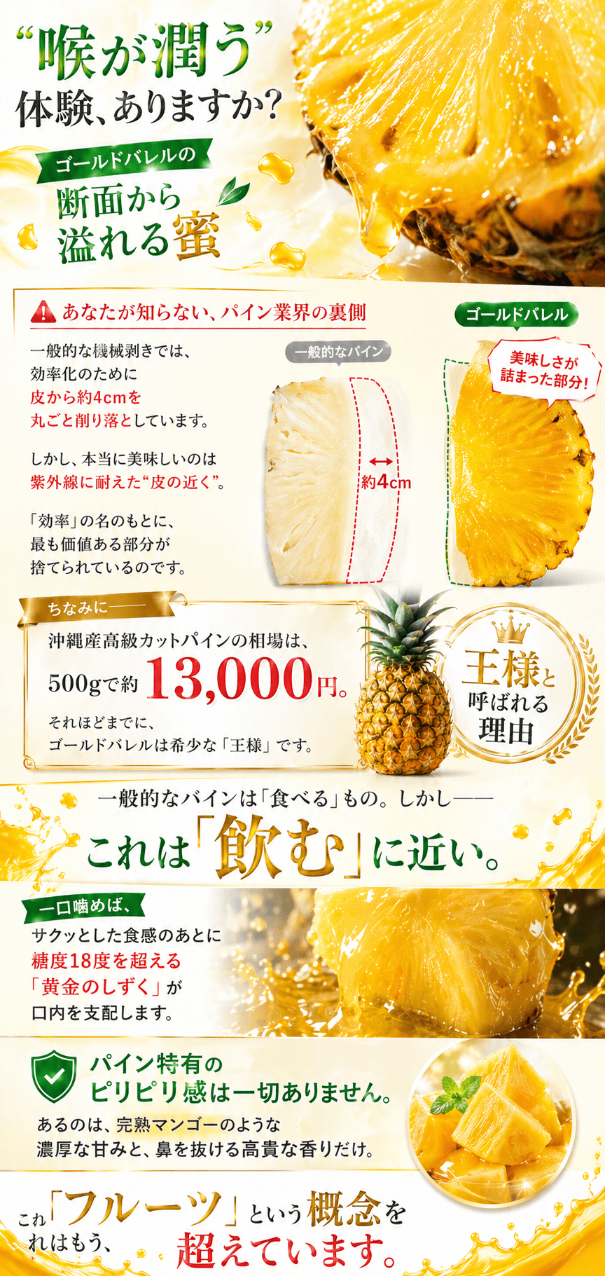 圧倒的な糖度