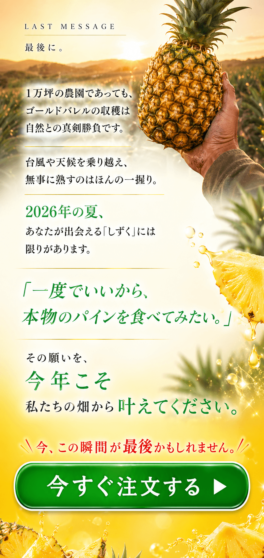 クロージング