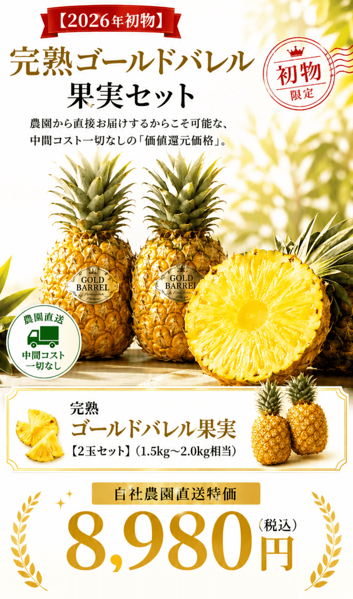 ゴールドバレル 特典2
