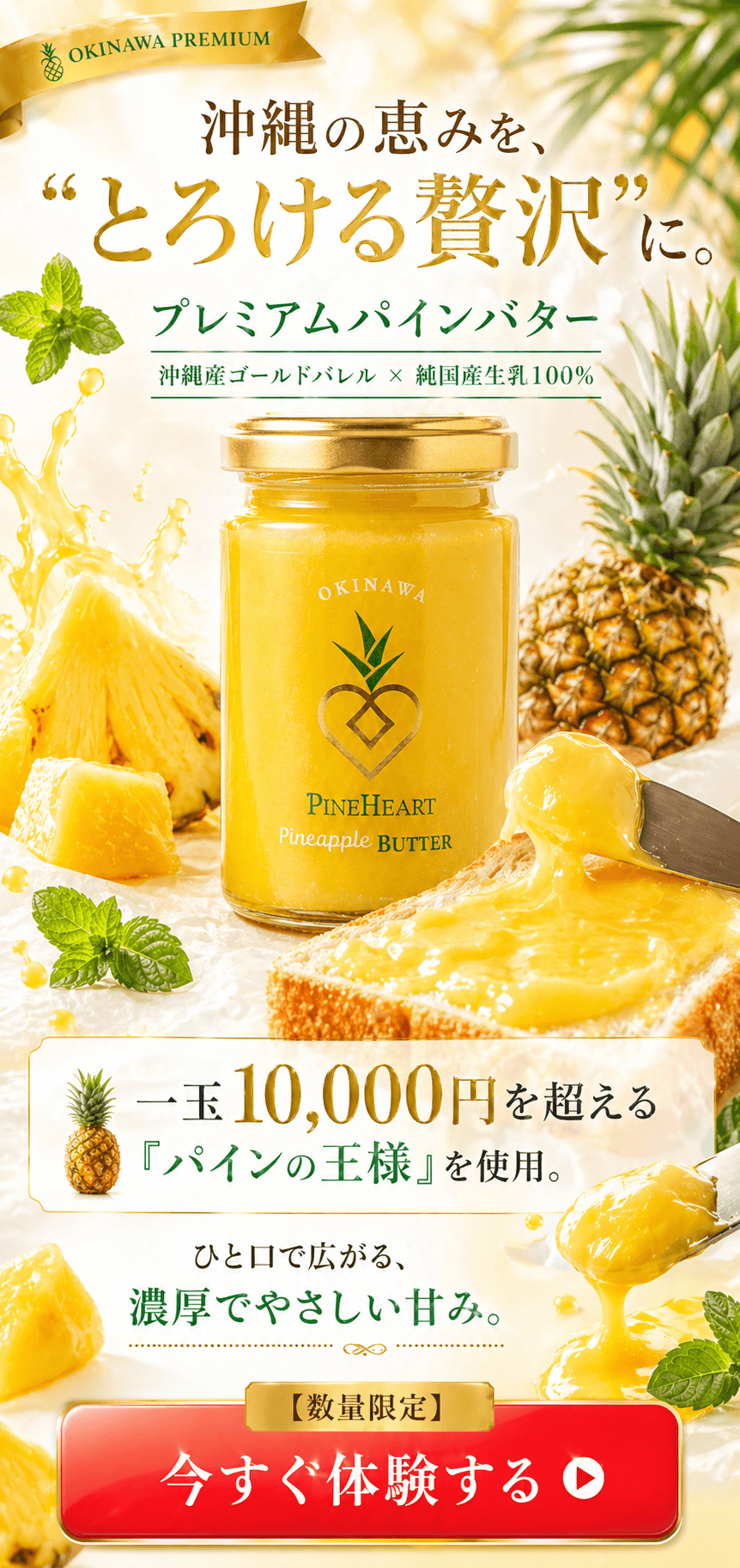 パインバター