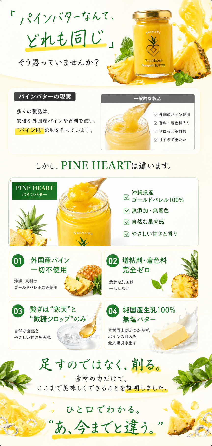 原材料へのこだわり