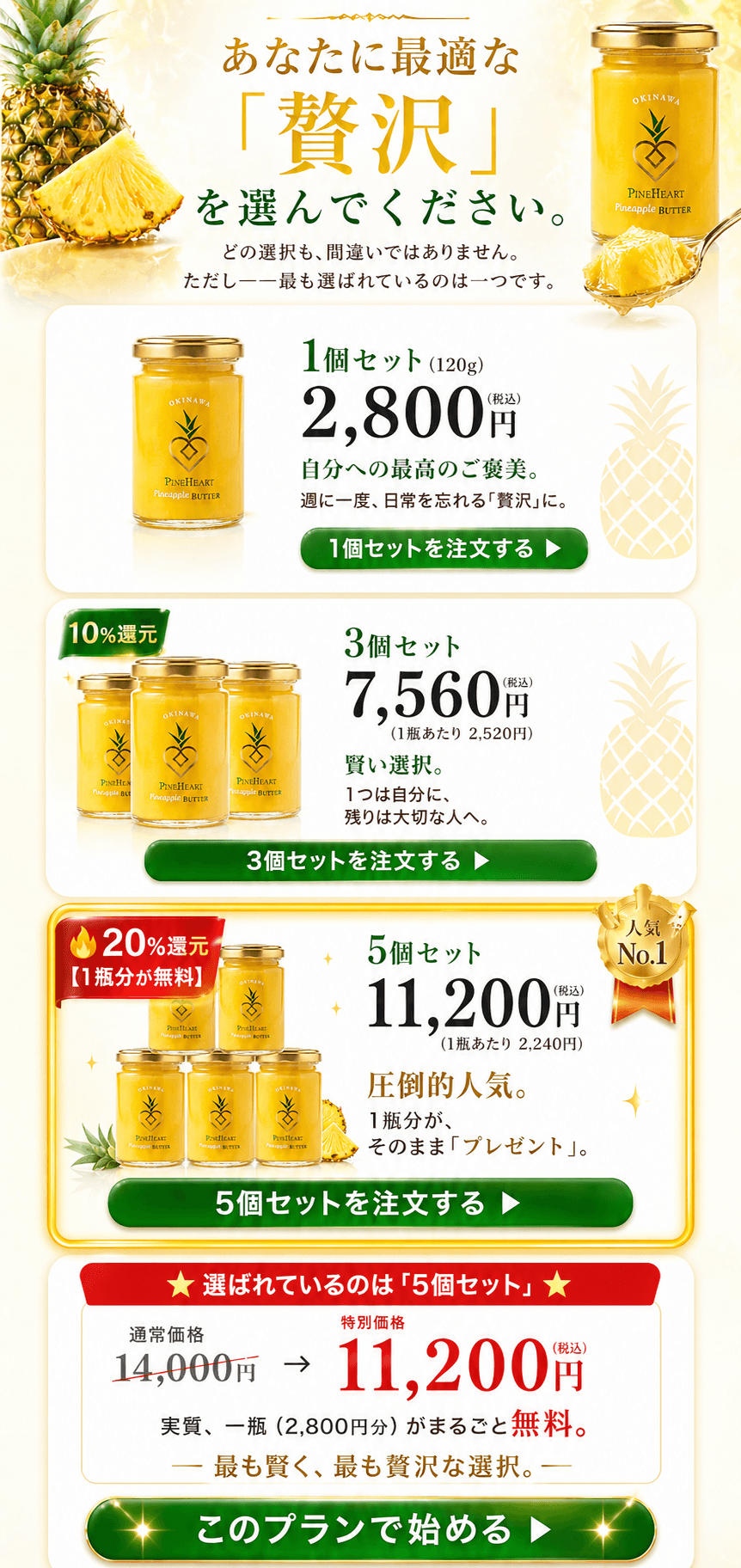 おすすめセット