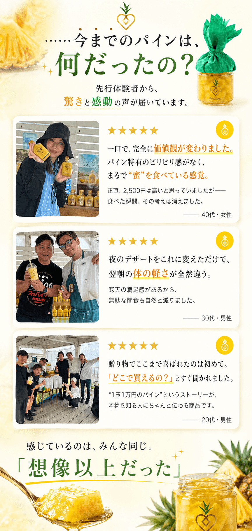 パインの丸かじり