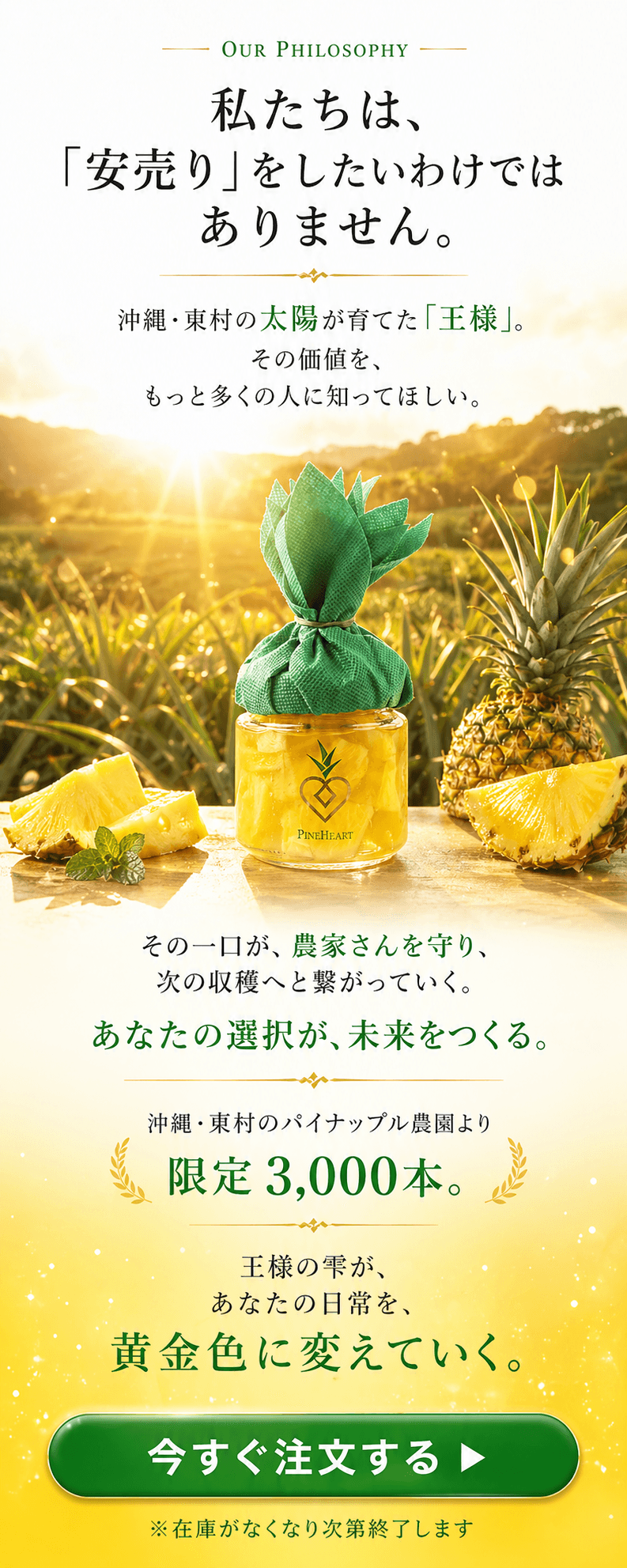 クロージング