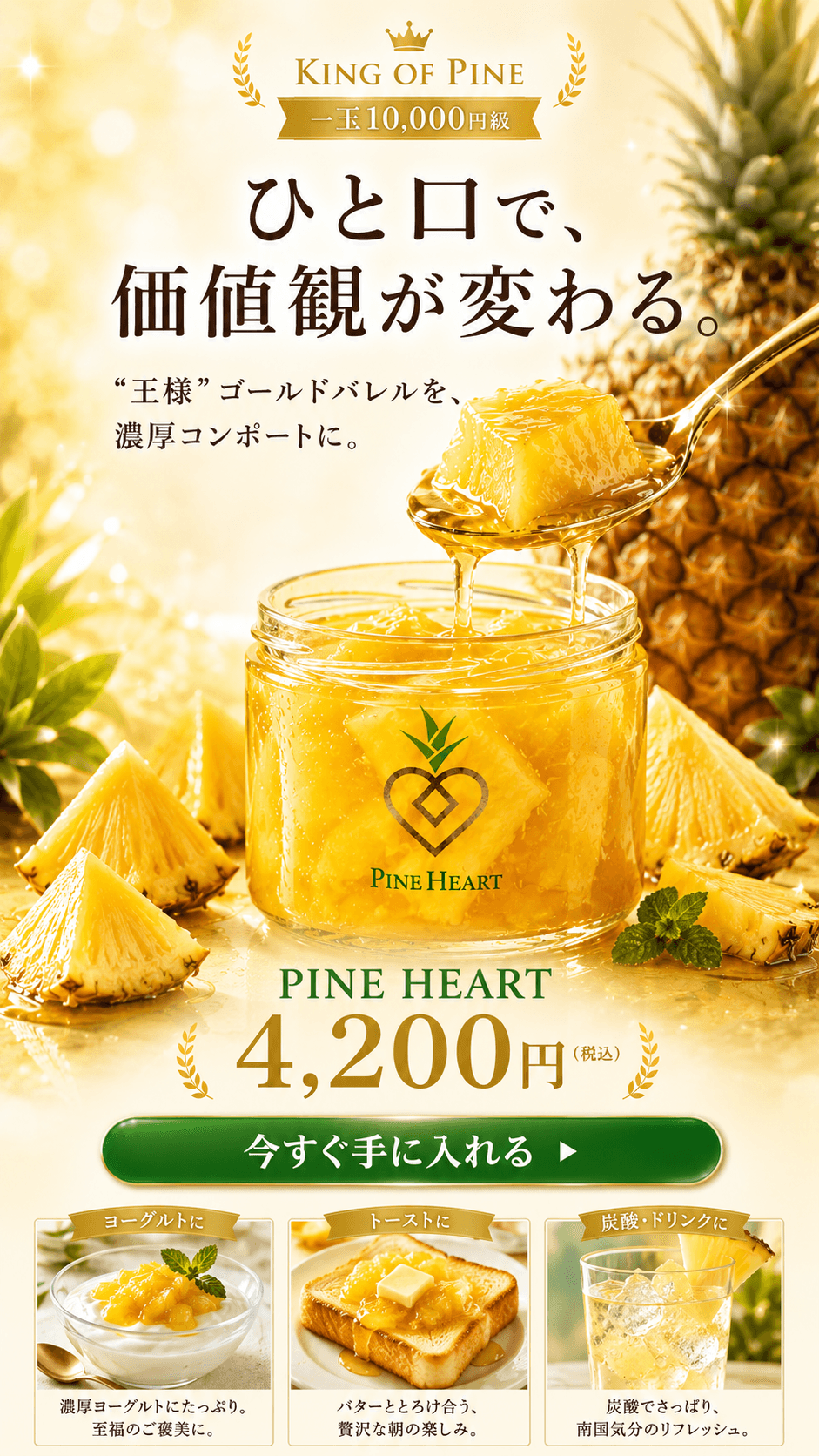 パインコンポート