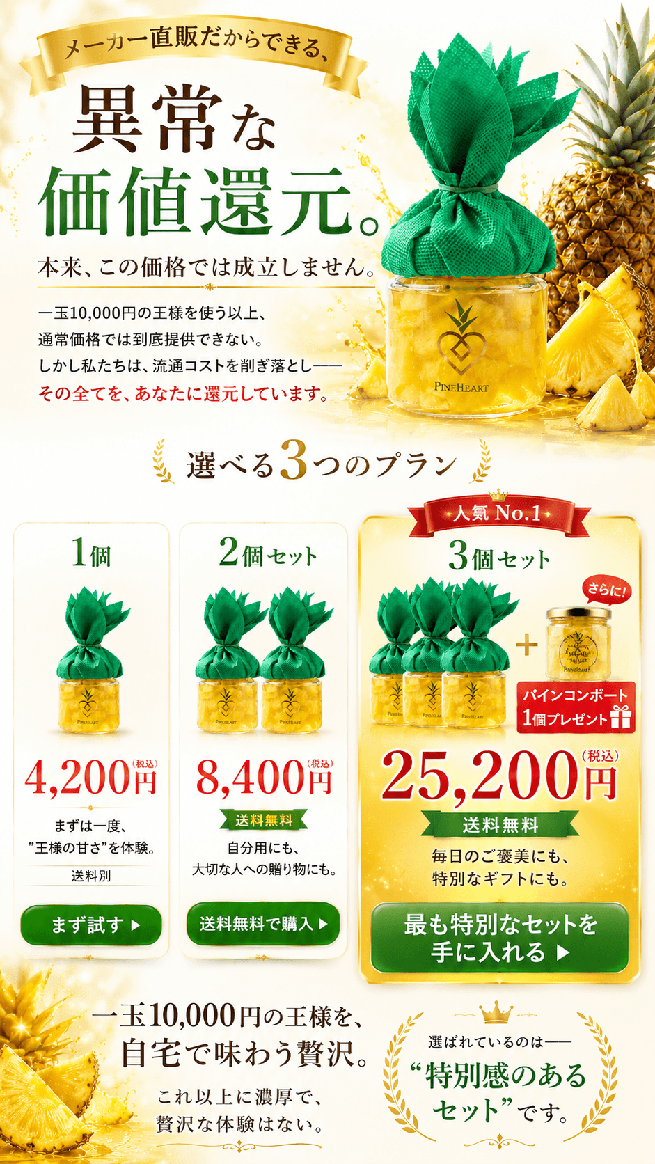 3個セット推し