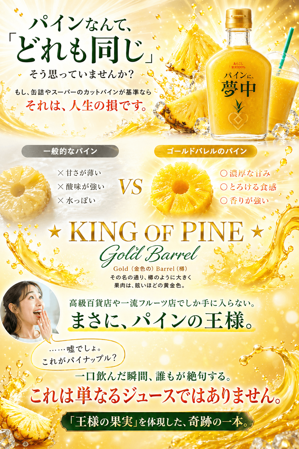 パインの王様 ゴールドバレル