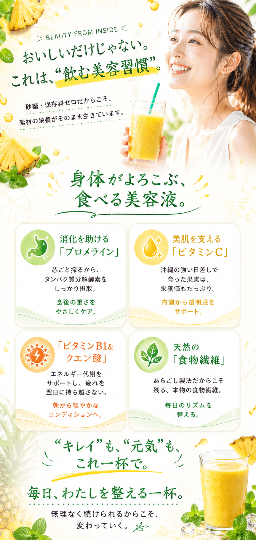 食べる美容液