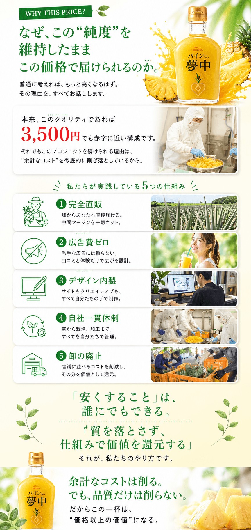 なぜこの価格で提供できるのか