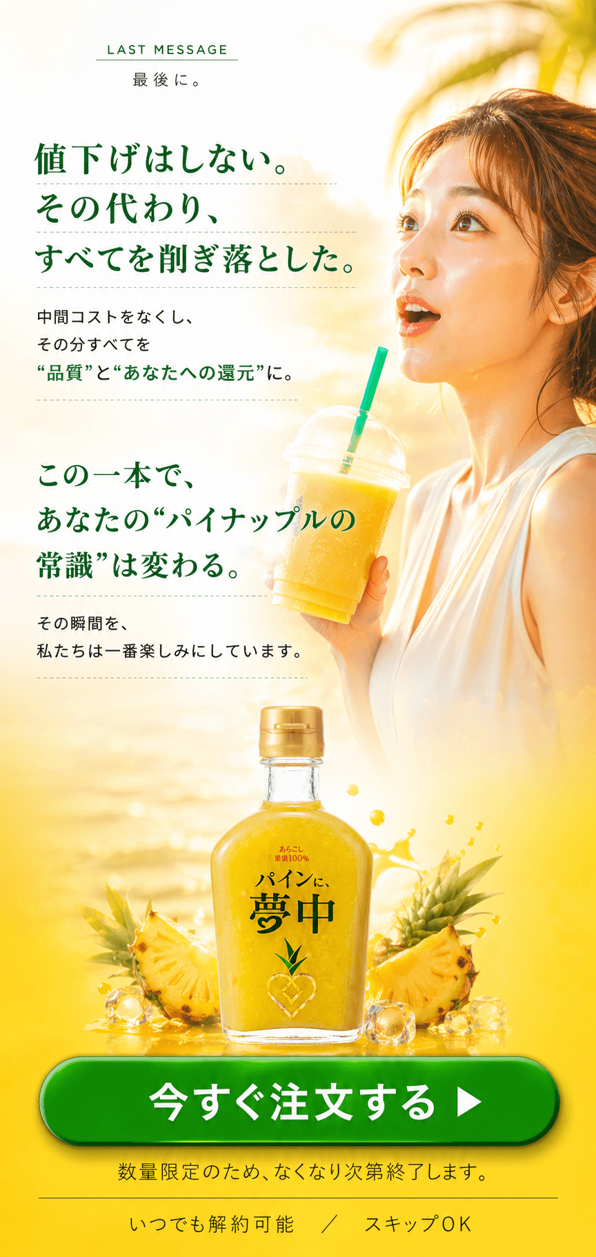 クロージング