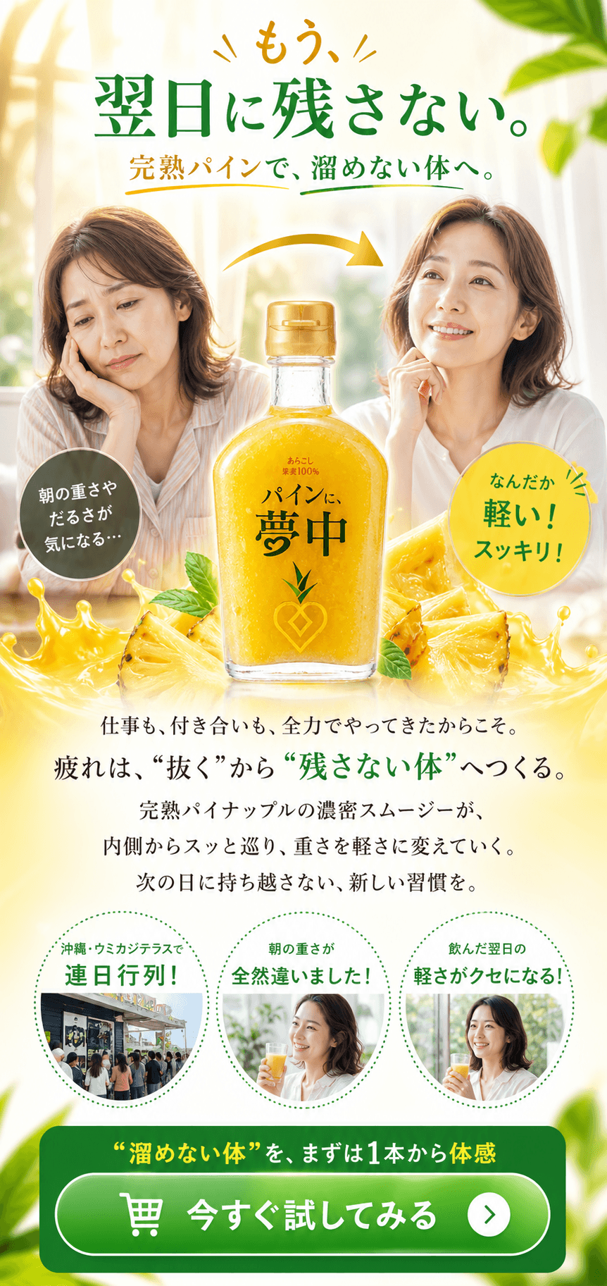 沖縄産果実100% あらごしパインスムージー