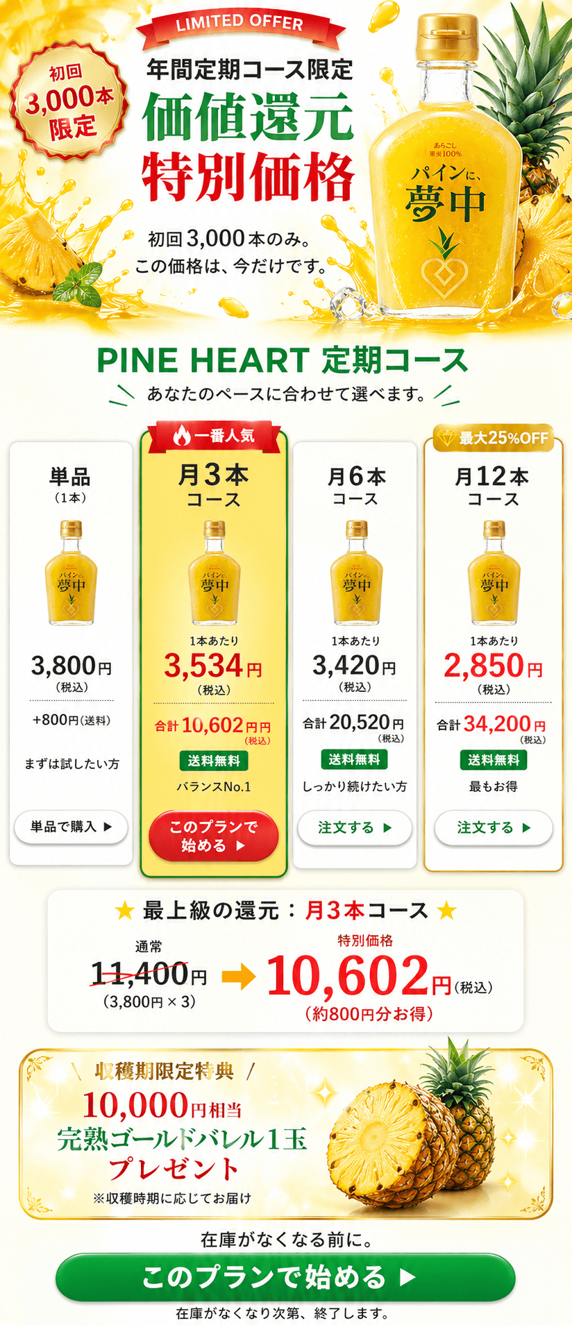 PINE HEART 年間定期コース