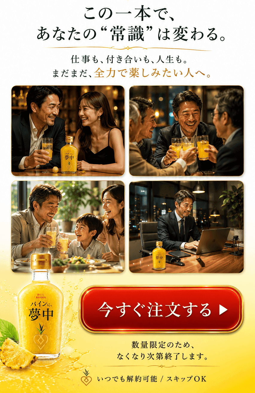 パインに夢中 クロージング