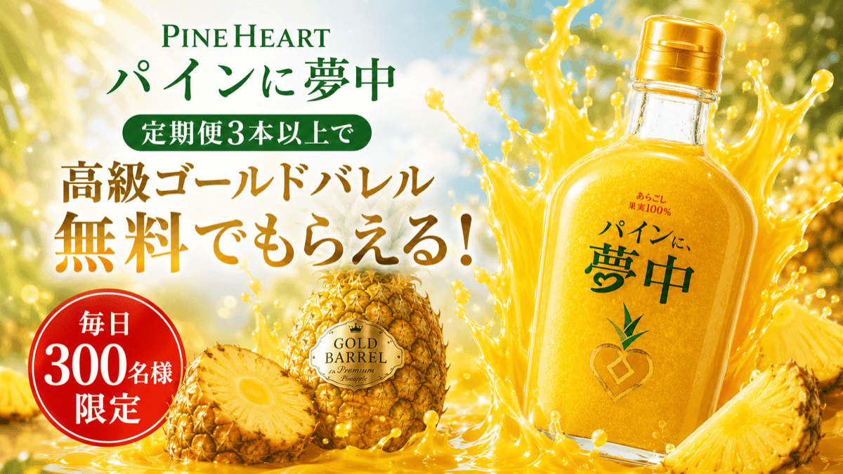 パインに夢中スムージー