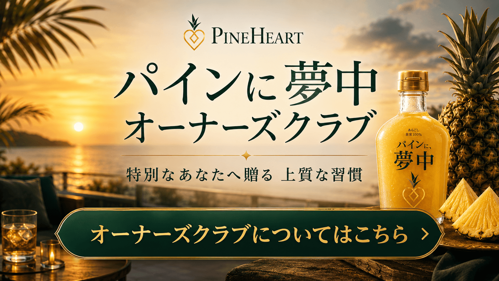 オーナーズクラブ