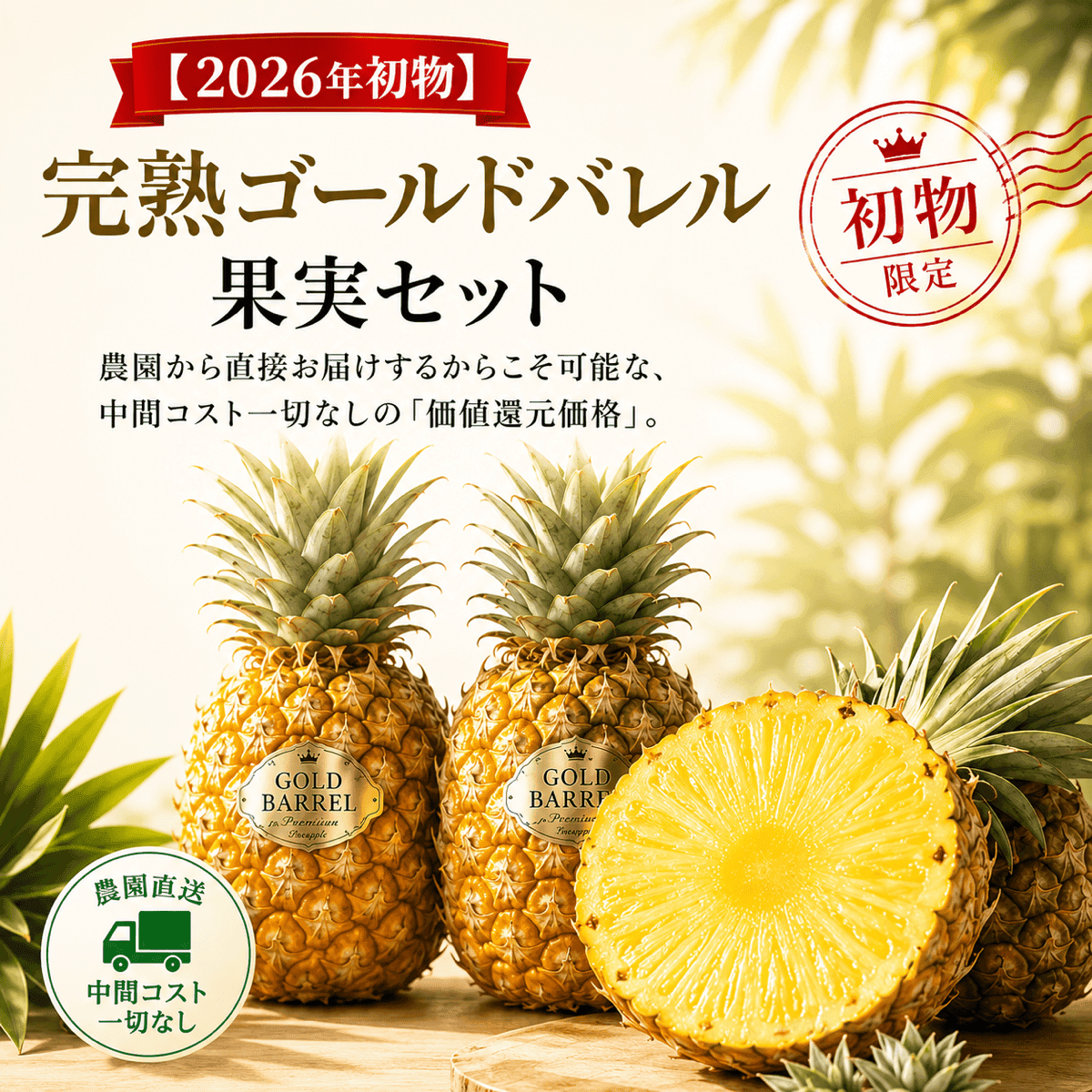 PINE HEART 完熟ゴールドバレル果実【2玉セット】